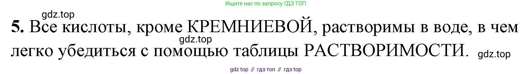 Химия, 8 класс рабочая тетрадь, авторы: Габриелян Олег Саргисович, Сладков Сергей Анатольевич, Остроумов Игорь Геннадьевич, издательство Просвещение, Москва, 2023, белого цвета, страница 65, номер 5, Решение