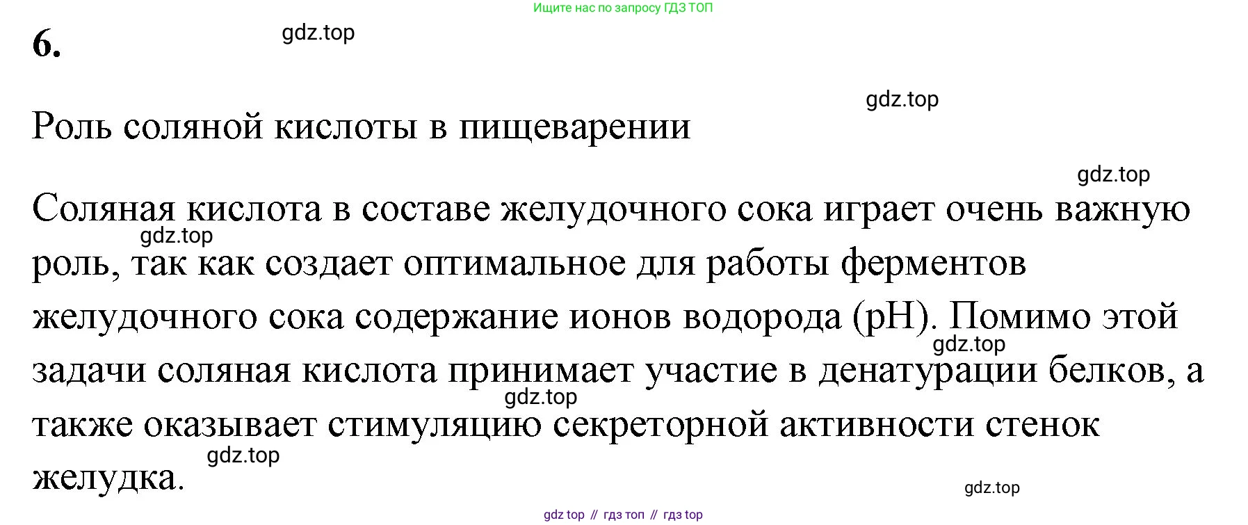 Химия, 8 класс рабочая тетрадь, авторы: Габриелян Олег Саргисович, Сладков Сергей Анатольевич, Остроумов Игорь Геннадьевич, издательство Просвещение, Москва, 2023, белого цвета, страница 65, номер 6, Решение