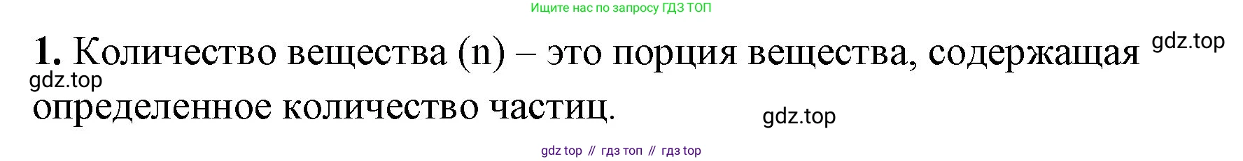 Химия, 8 класс рабочая тетрадь, авторы: Габриелян Олег Саргисович, Сладков Сергей Анатольевич, Остроумов Игорь Геннадьевич, издательство Просвещение, Москва, 2023, белого цвета, страница 68, номер 1, Решение