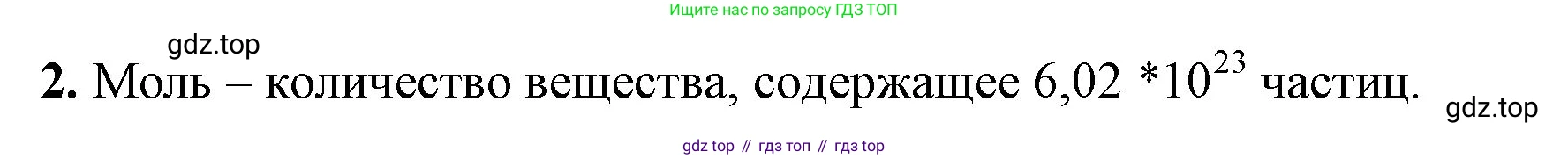 Химия, 8 класс рабочая тетрадь, авторы: Габриелян Олег Саргисович, Сладков Сергей Анатольевич, Остроумов Игорь Геннадьевич, издательство Просвещение, Москва, 2023, белого цвета, страница 68, номер 2, Решение