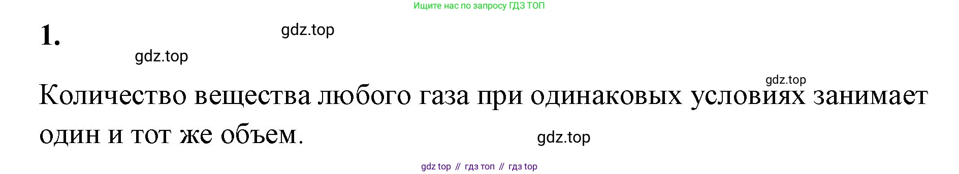 Химия, 8 класс рабочая тетрадь, авторы: Габриелян Олег Саргисович, Сладков Сергей Анатольевич, Остроумов Игорь Геннадьевич, издательство Просвещение, Москва, 2023, белого цвета, страница 72, номер 1, Решение