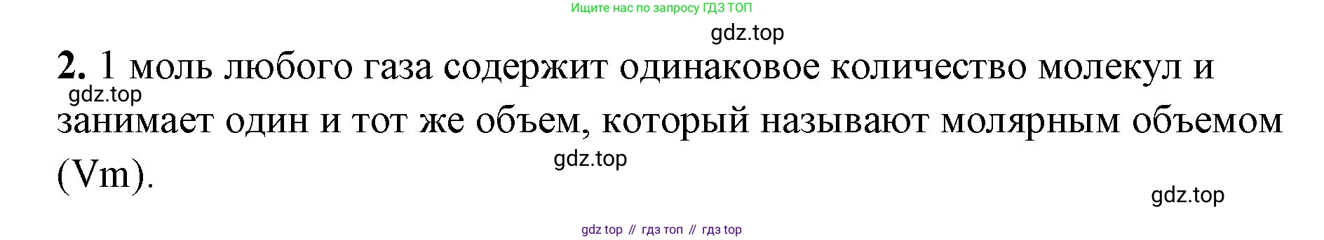 Химия, 8 класс рабочая тетрадь, авторы: Габриелян Олег Саргисович, Сладков Сергей Анатольевич, Остроумов Игорь Геннадьевич, издательство Просвещение, Москва, 2023, белого цвета, страница 72, номер 2, Решение