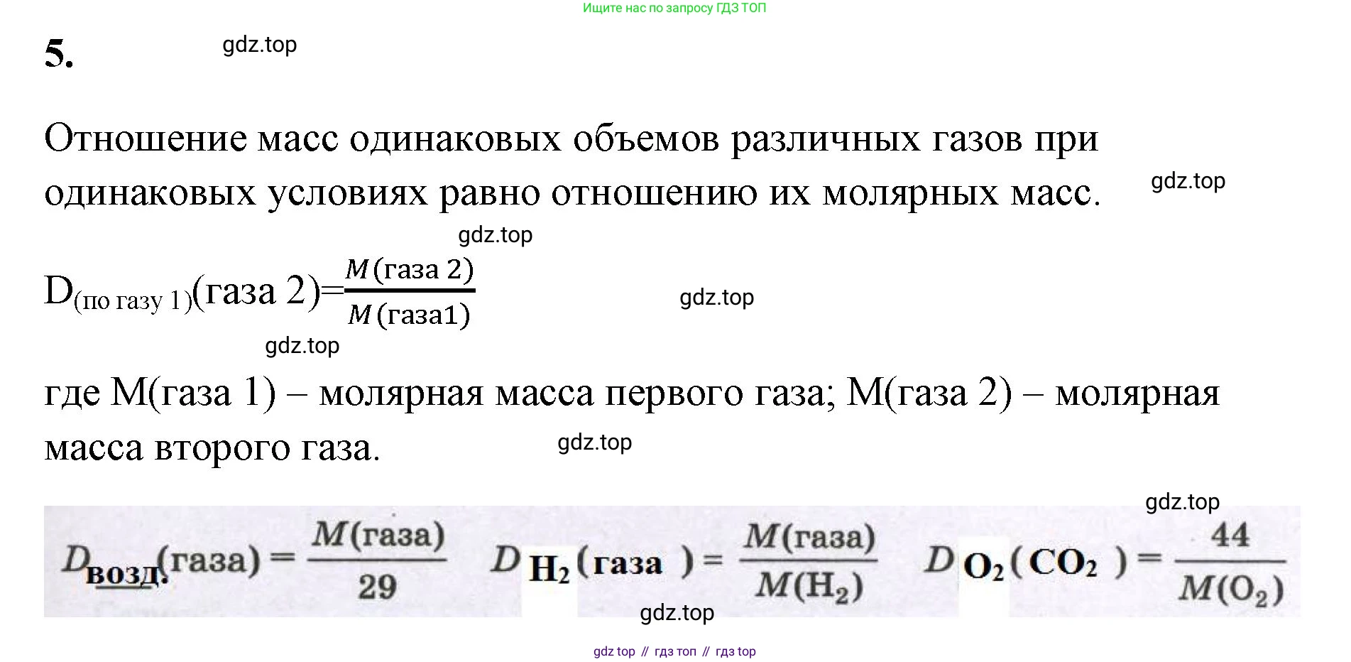 Химия, 8 класс рабочая тетрадь, авторы: Габриелян Олег Саргисович, Сладков Сергей Анатольевич, Остроумов Игорь Геннадьевич, издательство Просвещение, Москва, 2023, белого цвета, страница 73, номер 5, Решение