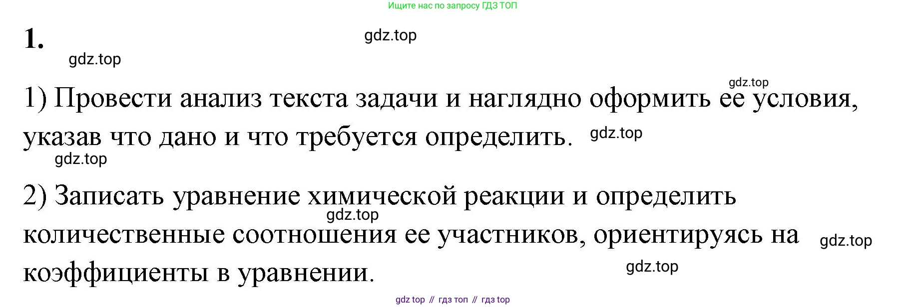 Химия, 8 класс рабочая тетрадь, авторы: Габриелян Олег Саргисович, Сладков Сергей Анатольевич, Остроумов Игорь Геннадьевич, издательство Просвещение, Москва, 2023, белого цвета, страница 76, номер 1, Решение