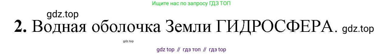 Химия, 8 класс рабочая тетрадь, авторы: Габриелян Олег Саргисович, Сладков Сергей Анатольевич, Остроумов Игорь Геннадьевич, издательство Просвещение, Москва, 2023, белого цвета, страница 78, номер 2, Решение