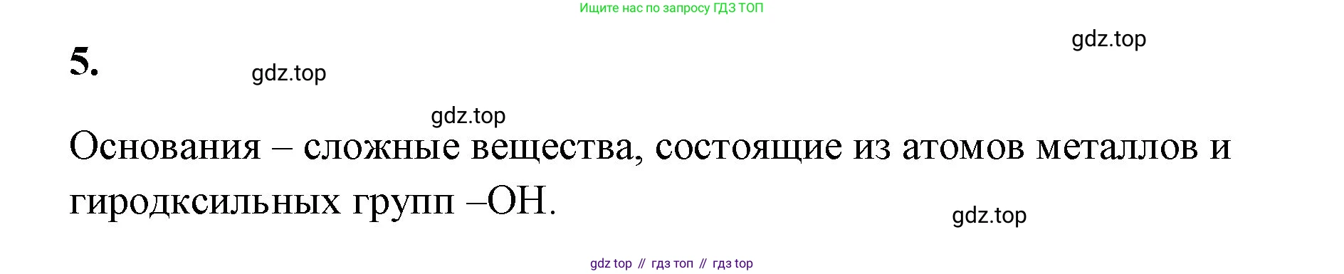 Химия, 8 класс рабочая тетрадь, авторы: Габриелян Олег Саргисович, Сладков Сергей Анатольевич, Остроумов Игорь Геннадьевич, издательство Просвещение, Москва, 2023, белого цвета, страница 79, номер 5, Решение