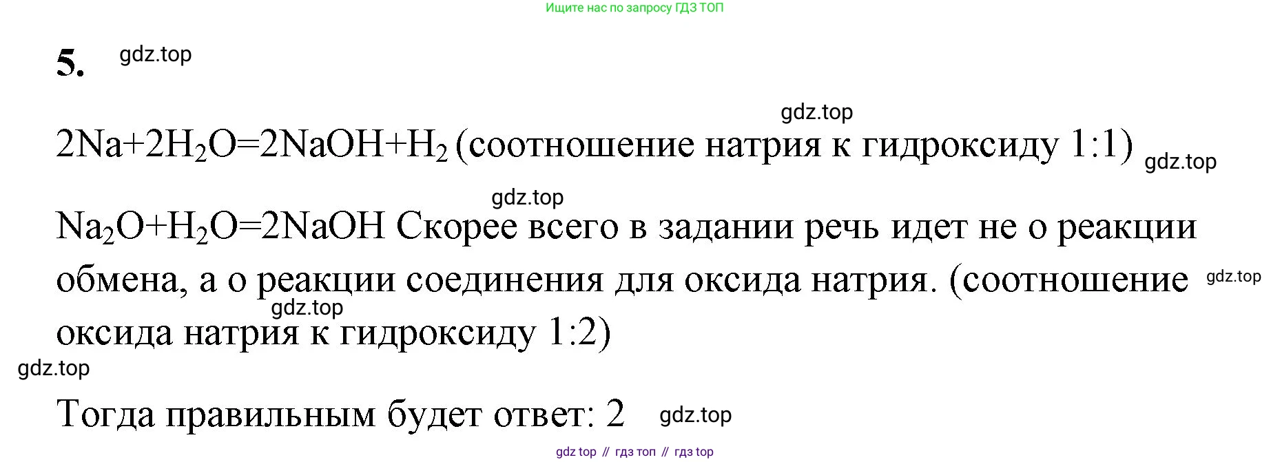 Химия, 8 класс рабочая тетрадь, авторы: Габриелян Олег Саргисович, Сладков Сергей Анатольевич, Остроумов Игорь Геннадьевич, издательство Просвещение, Москва, 2023, белого цвета, страница 81, номер 5, Решение