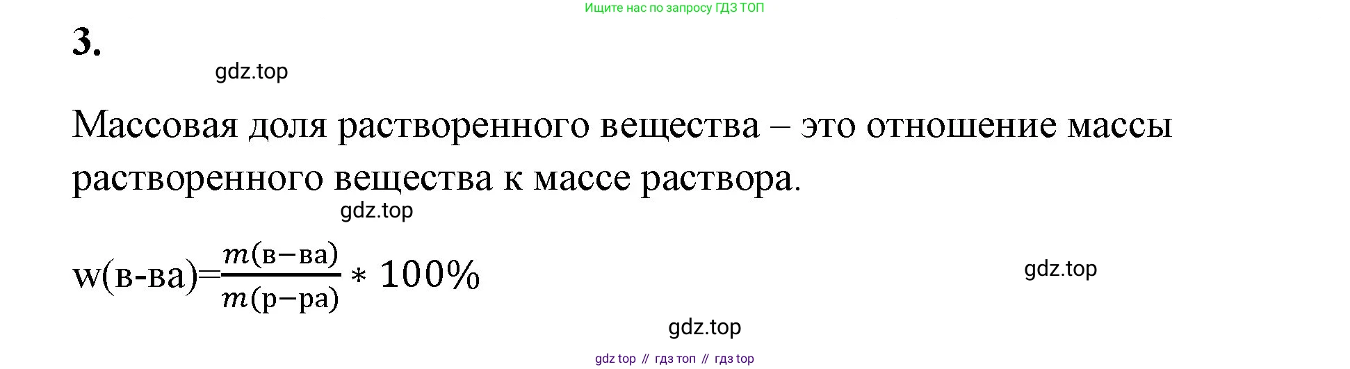 Химия, 8 класс рабочая тетрадь, авторы: Габриелян Олег Саргисович, Сладков Сергей Анатольевич, Остроумов Игорь Геннадьевич, издательство Просвещение, Москва, 2023, белого цвета, страница 82, номер 3, Решение