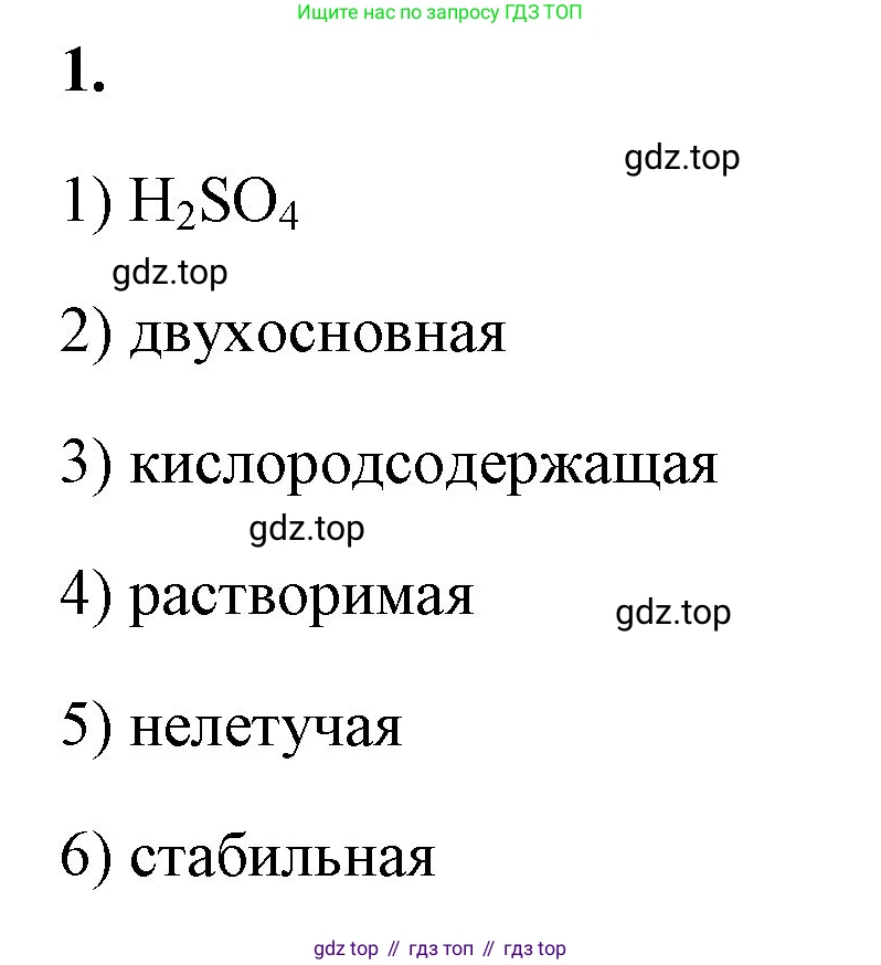 Химия, 8 класс рабочая тетрадь, авторы: Габриелян Олег Саргисович, Сладков Сергей Анатольевич, Остроумов Игорь Геннадьевич, издательство Просвещение, Москва, 2023, белого цвета, страница 98, номер 1, Решение