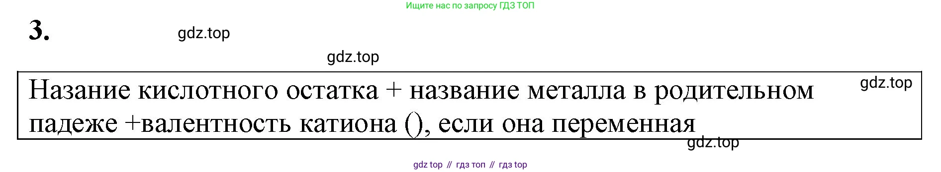 Химия, 8 класс рабочая тетрадь, авторы: Габриелян Олег Саргисович, Сладков Сергей Анатольевич, Остроумов Игорь Геннадьевич, издательство Просвещение, Москва, 2023, белого цвета, страница 101, номер 3, Решение