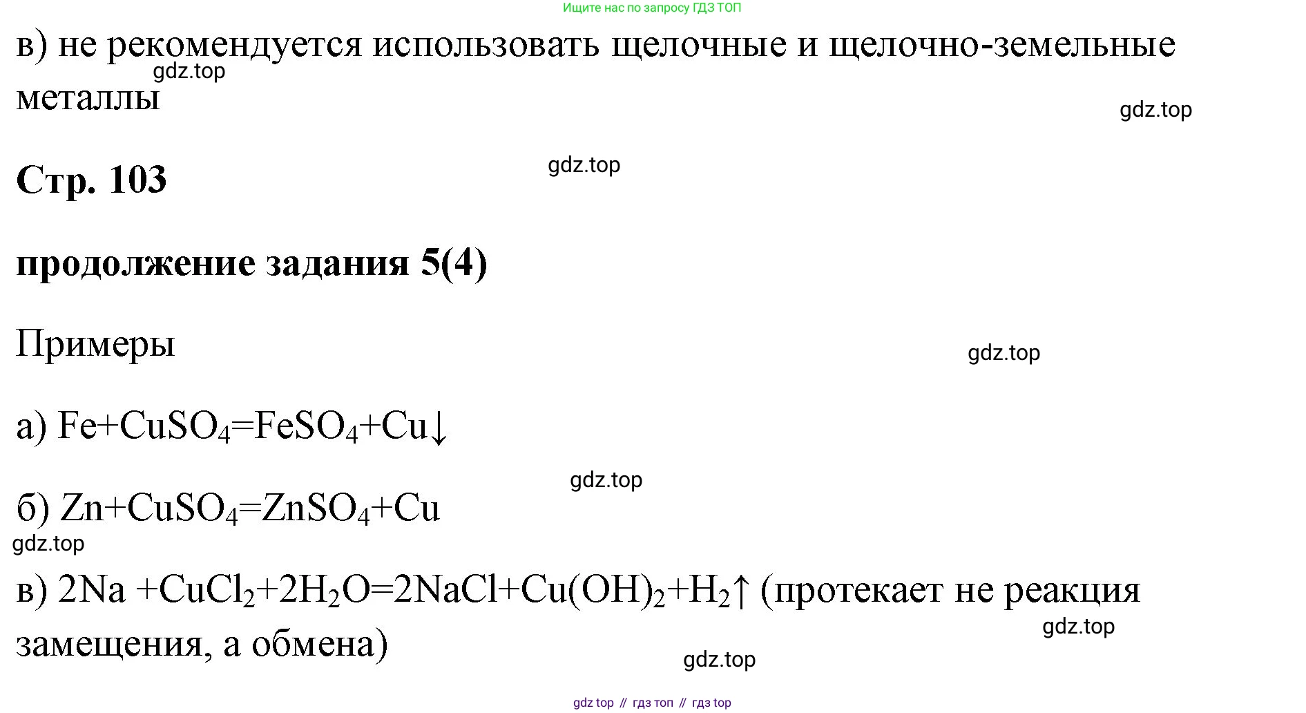 Химия, 8 класс рабочая тетрадь, авторы: Габриелян Олег Саргисович, Сладков Сергей Анатольевич, Остроумов Игорь Геннадьевич, издательство Просвещение, Москва, 2023, белого цвета, страница 102, номер 5, Решение (продолжение 2)
