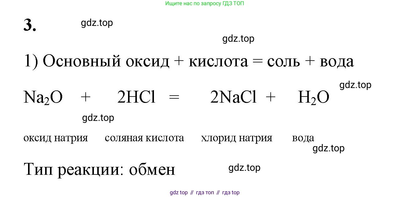 Химия, 8 класс рабочая тетрадь, авторы: Габриелян Олег Саргисович, Сладков Сергей Анатольевич, Остроумов Игорь Геннадьевич, издательство Просвещение, Москва, 2023, белого цвета, страница 103, номер 3, Решение
