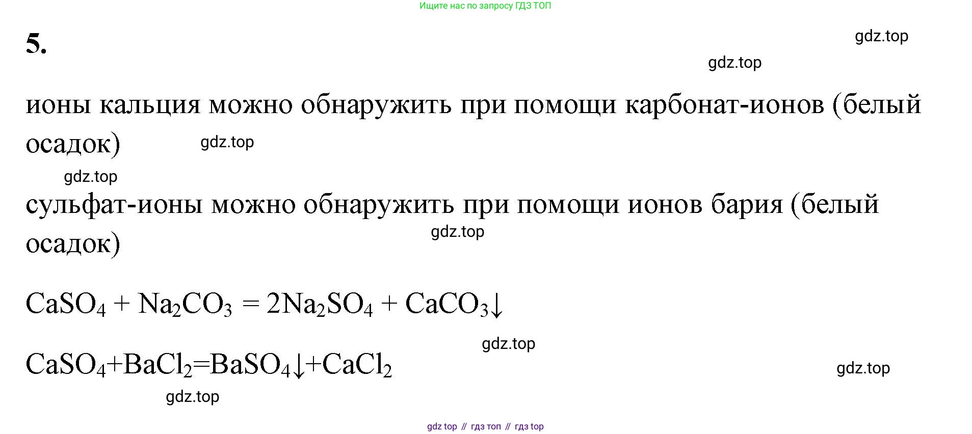 Химия, 8 класс рабочая тетрадь, авторы: Габриелян Олег Саргисович, Сладков Сергей Анатольевич, Остроумов Игорь Геннадьевич, издательство Просвещение, Москва, 2023, белого цвета, страница 104, номер 5, Решение