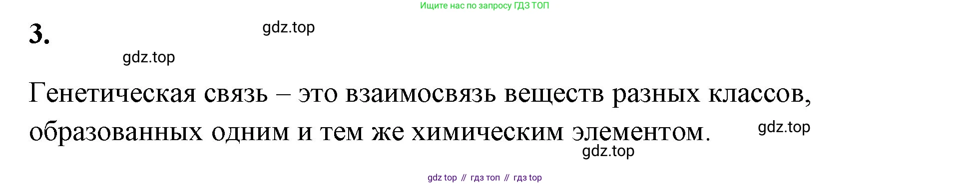 Химия, 8 класс рабочая тетрадь, авторы: Габриелян Олег Саргисович, Сладков Сергей Анатольевич, Остроумов Игорь Геннадьевич, издательство Просвещение, Москва, 2023, белого цвета, страница 106, номер 3, Решение