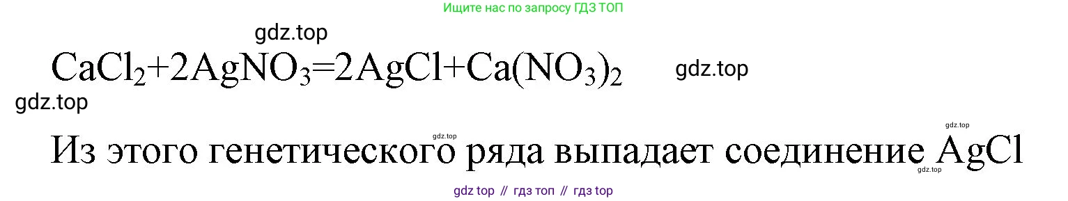 Химия, 8 класс рабочая тетрадь, авторы: Габриелян Олег Саргисович, Сладков Сергей Анатольевич, Остроумов Игорь Геннадьевич, издательство Просвещение, Москва, 2023, белого цвета, страница 108, номер 5, Решение (продолжение 2)