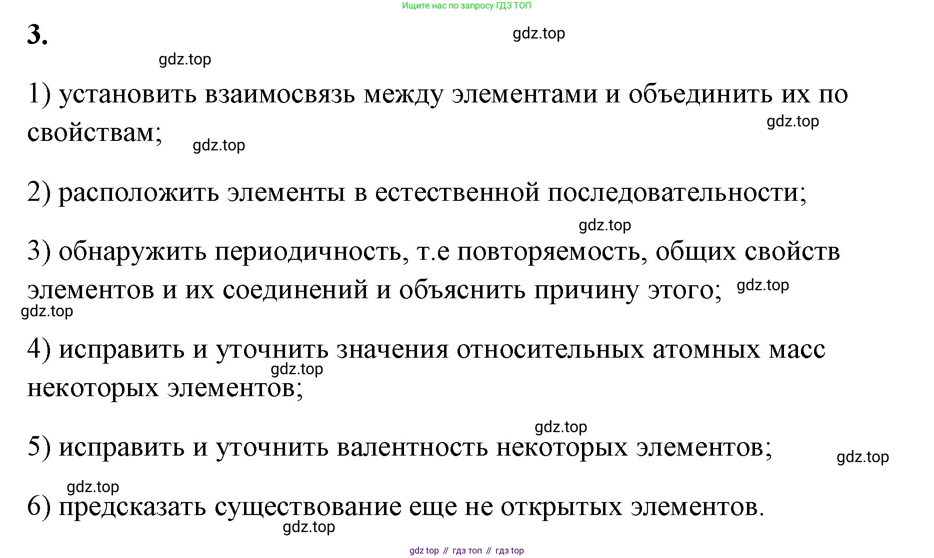 Химия, 8 класс рабочая тетрадь, авторы: Габриелян Олег Саргисович, Сладков Сергей Анатольевич, Остроумов Игорь Геннадьевич, издательство Просвещение, Москва, 2023, белого цвета, страница 114, номер 3, Решение