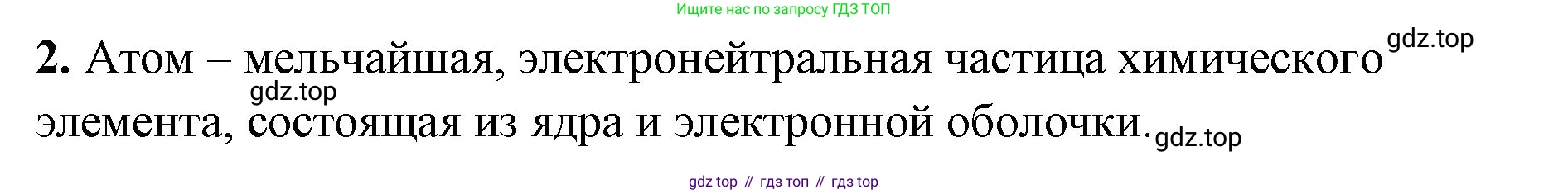 Химия, 8 класс рабочая тетрадь, авторы: Габриелян Олег Саргисович, Сладков Сергей Анатольевич, Остроумов Игорь Геннадьевич, издательство Просвещение, Москва, 2023, белого цвета, страница 117, номер 2, Решение