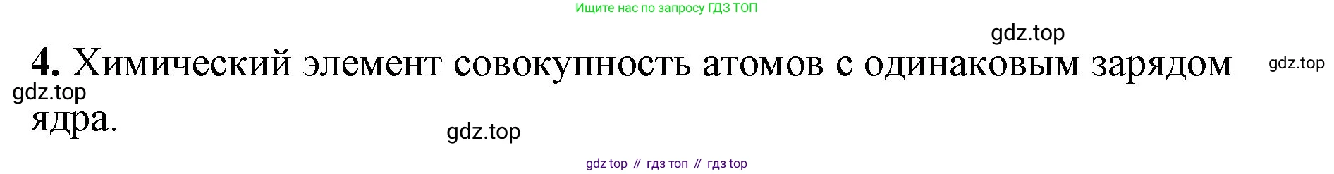 Химия, 8 класс рабочая тетрадь, авторы: Габриелян Олег Саргисович, Сладков Сергей Анатольевич, Остроумов Игорь Геннадьевич, издательство Просвещение, Москва, 2023, белого цвета, страница 117, номер 4, Решение