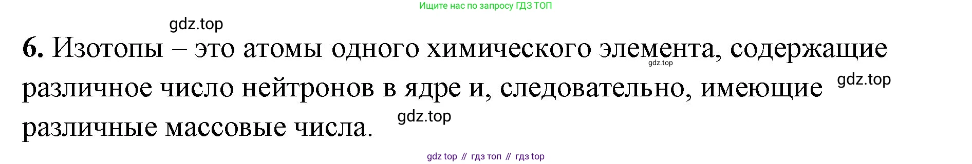 Химия, 8 класс рабочая тетрадь, авторы: Габриелян Олег Саргисович, Сладков Сергей Анатольевич, Остроумов Игорь Геннадьевич, издательство Просвещение, Москва, 2023, белого цвета, страница 117, номер 6, Решение