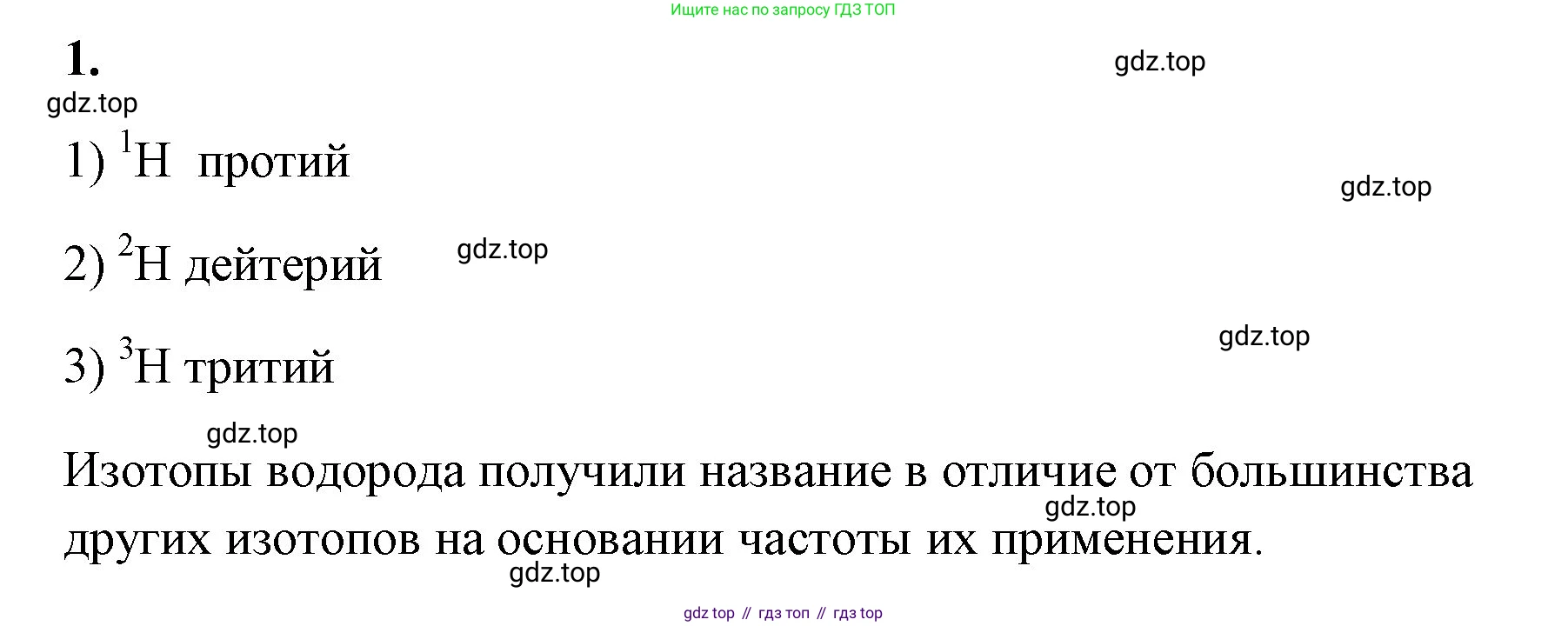 Химия, 8 класс рабочая тетрадь, авторы: Габриелян Олег Саргисович, Сладков Сергей Анатольевич, Остроумов Игорь Геннадьевич, издательство Просвещение, Москва, 2023, белого цвета, страница 118, номер 1, Решение