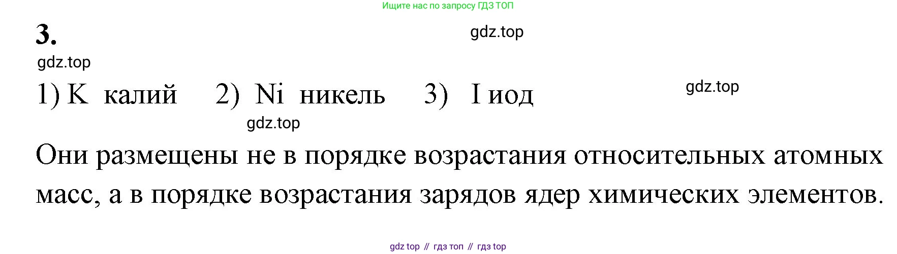 Химия, 8 класс рабочая тетрадь, авторы: Габриелян Олег Саргисович, Сладков Сергей Анатольевич, Остроумов Игорь Геннадьевич, издательство Просвещение, Москва, 2023, белого цвета, страница 118, номер 3, Решение