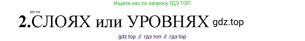 Химия, 8 класс рабочая тетрадь, авторы: Габриелян Олег Саргисович, Сладков Сергей Анатольевич, Остроумов Игорь Геннадьевич, издательство Просвещение, Москва, 2023, белого цвета, страница 119, номер 2, Решение