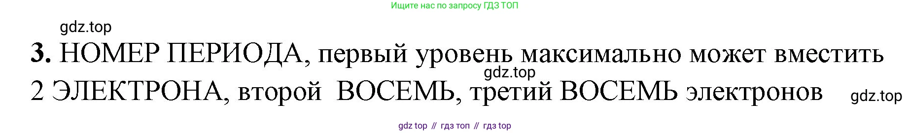 Химия, 8 класс рабочая тетрадь, авторы: Габриелян Олег Саргисович, Сладков Сергей Анатольевич, Остроумов Игорь Геннадьевич, издательство Просвещение, Москва, 2023, белого цвета, страница 119, номер 3, Решение