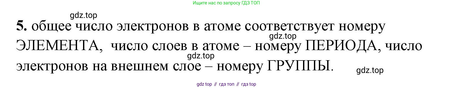 Химия, 8 класс рабочая тетрадь, авторы: Габриелян Олег Саргисович, Сладков Сергей Анатольевич, Остроумов Игорь Геннадьевич, издательство Просвещение, Москва, 2023, белого цвета, страница 119, номер 5, Решение