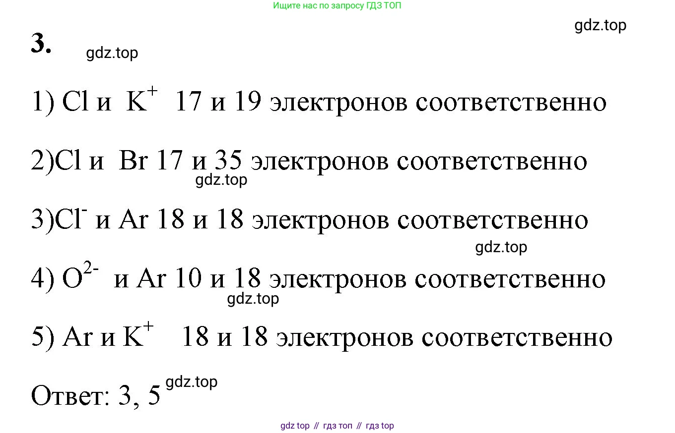 Химия, 8 класс рабочая тетрадь, авторы: Габриелян Олег Саргисович, Сладков Сергей Анатольевич, Остроумов Игорь Геннадьевич, издательство Просвещение, Москва, 2023, белого цвета, страница 120, номер 3, Решение
