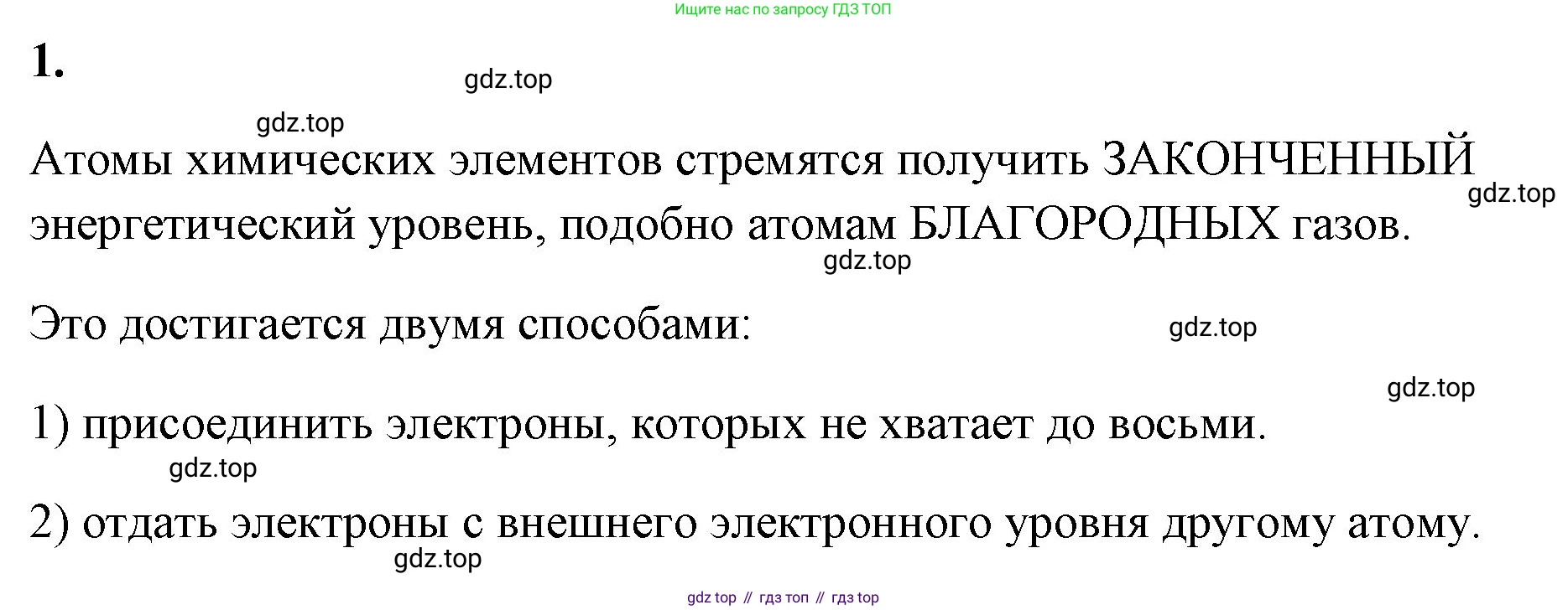 Химия, 8 класс рабочая тетрадь, авторы: Габриелян Олег Саргисович, Сладков Сергей Анатольевич, Остроумов Игорь Геннадьевич, издательство Просвещение, Москва, 2023, белого цвета, страница 121, номер 1, Решение