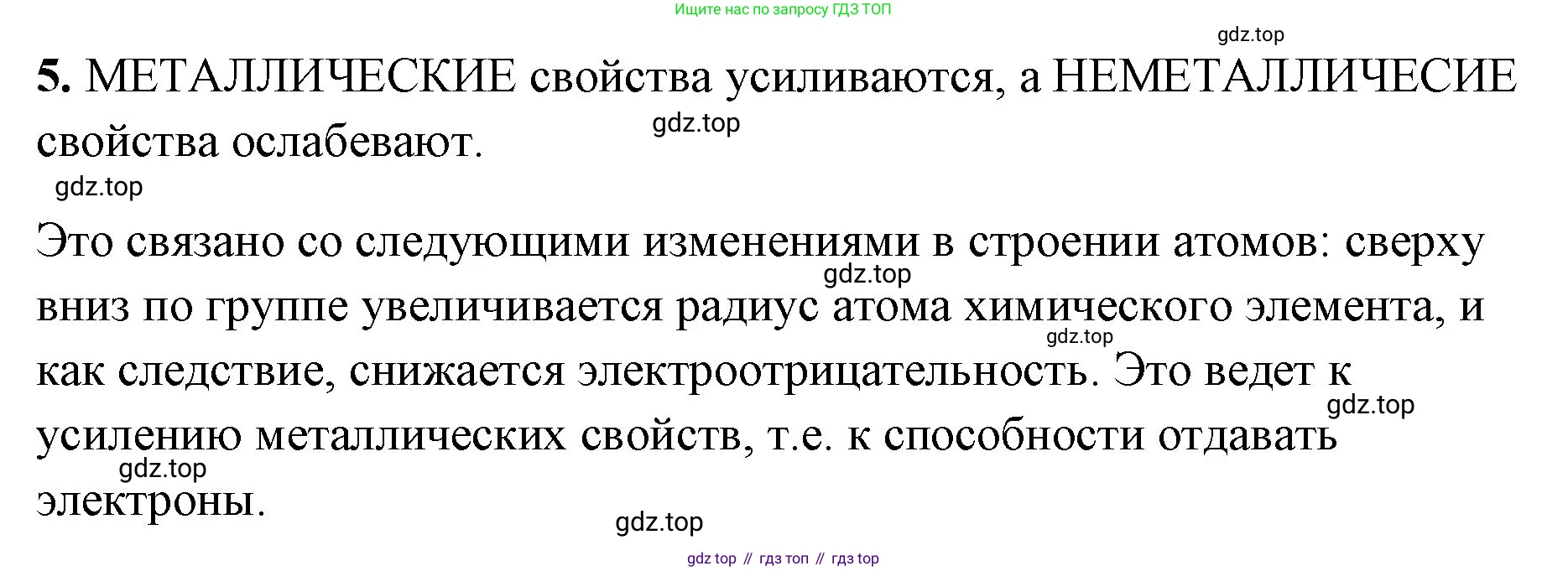 Химия, 8 класс рабочая тетрадь, авторы: Габриелян Олег Саргисович, Сладков Сергей Анатольевич, Остроумов Игорь Геннадьевич, издательство Просвещение, Москва, 2023, белого цвета, страница 122, номер 5, Решение