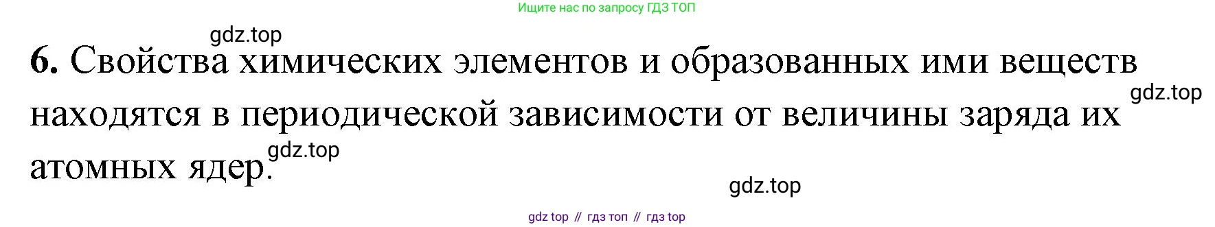 Химия, 8 класс рабочая тетрадь, авторы: Габриелян Олег Саргисович, Сладков Сергей Анатольевич, Остроумов Игорь Геннадьевич, издательство Просвещение, Москва, 2023, белого цвета, страница 122, номер 6, Решение