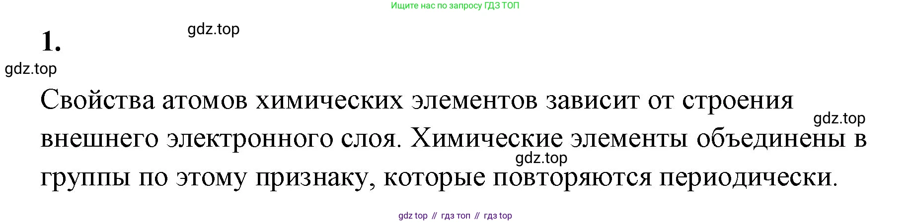 Химия, 8 класс рабочая тетрадь, авторы: Габриелян Олег Саргисович, Сладков Сергей Анатольевич, Остроумов Игорь Геннадьевич, издательство Просвещение, Москва, 2023, белого цвета, страница 122, номер 1, Решение