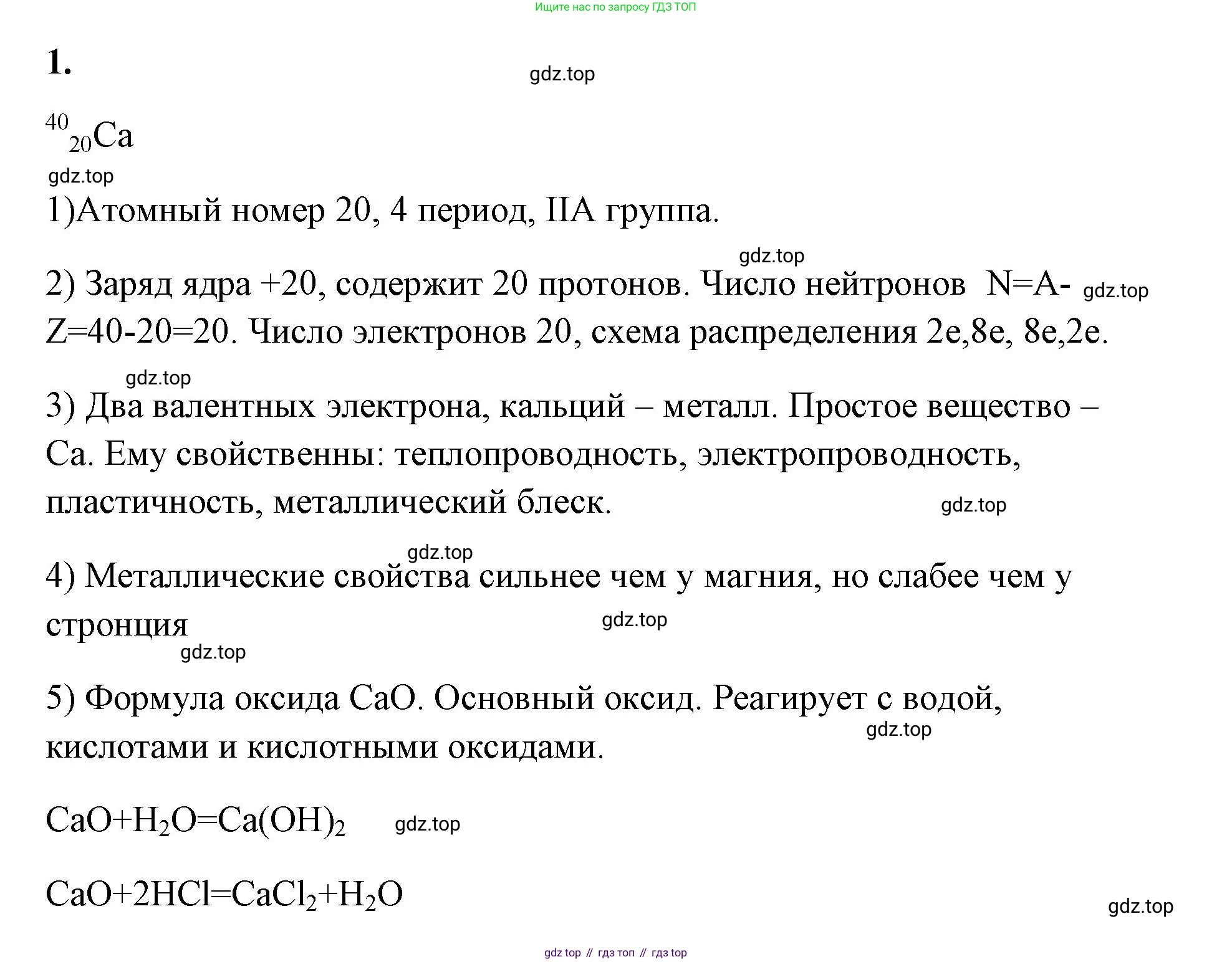 Химия, 8 класс рабочая тетрадь, авторы: Габриелян Олег Саргисович, Сладков Сергей Анатольевич, Остроумов Игорь Геннадьевич, издательство Просвещение, Москва, 2023, белого цвета, страница 123, номер 1, Решение
