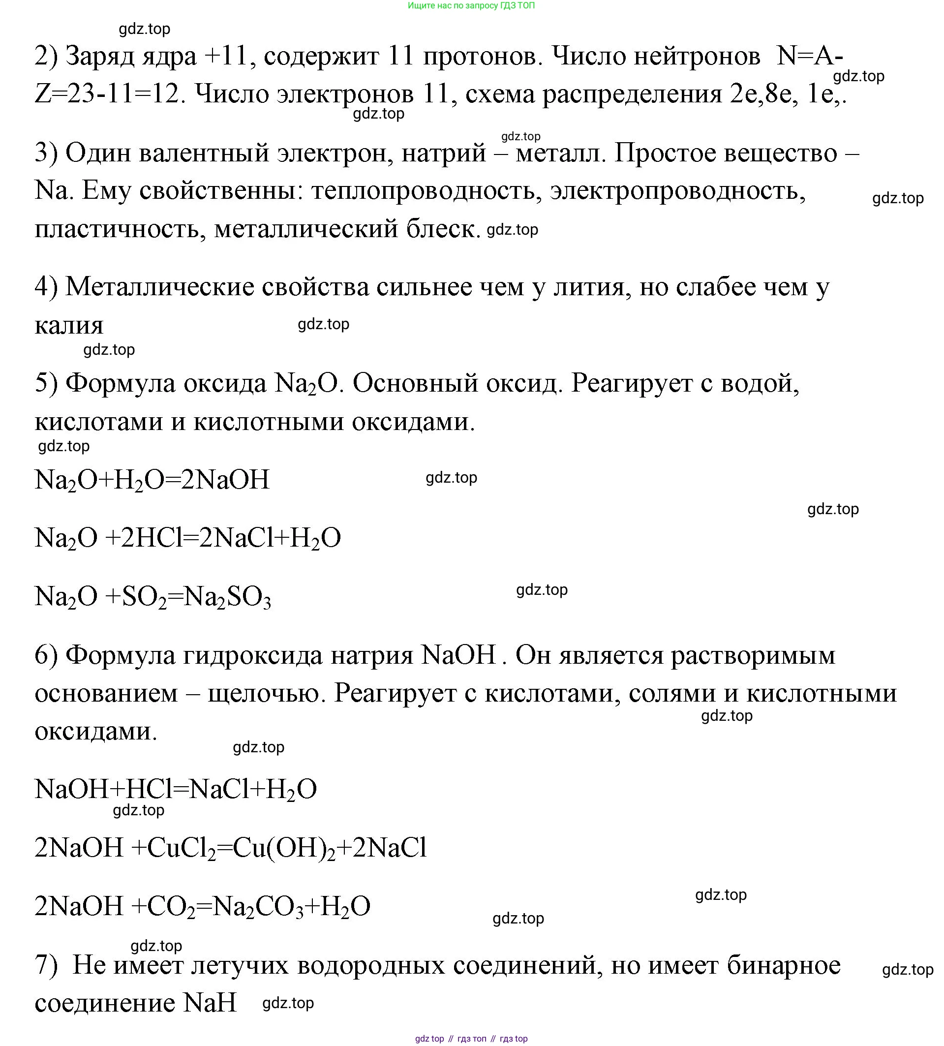Химия, 8 класс рабочая тетрадь, авторы: Габриелян Олег Саргисович, Сладков Сергей Анатольевич, Остроумов Игорь Геннадьевич, издательство Просвещение, Москва, 2023, белого цвета, страница 124, номер 1, Решение (продолжение 2)