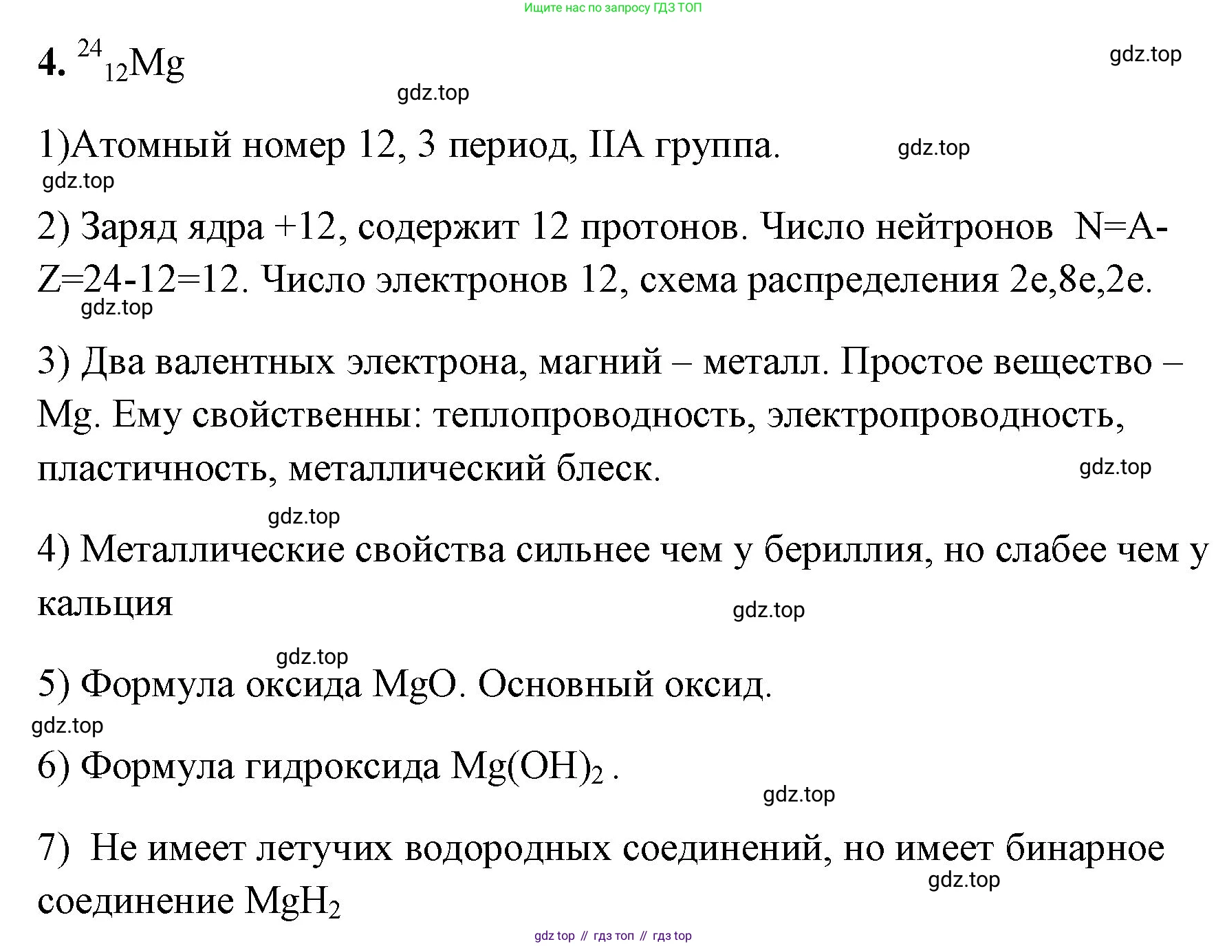 Химия, 8 класс рабочая тетрадь, авторы: Габриелян Олег Саргисович, Сладков Сергей Анатольевич, Остроумов Игорь Геннадьевич, издательство Просвещение, Москва, 2023, белого цвета, страница 125, номер 4, Решение