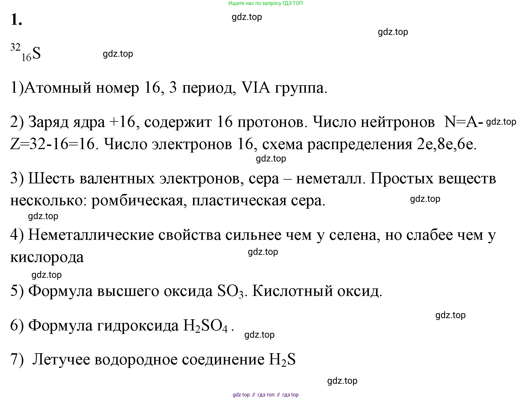 Химия, 8 класс рабочая тетрадь, авторы: Габриелян Олег Саргисович, Сладков Сергей Анатольевич, Остроумов Игорь Геннадьевич, издательство Просвещение, Москва, 2023, белого цвета, страница 127, номер 1, Решение
