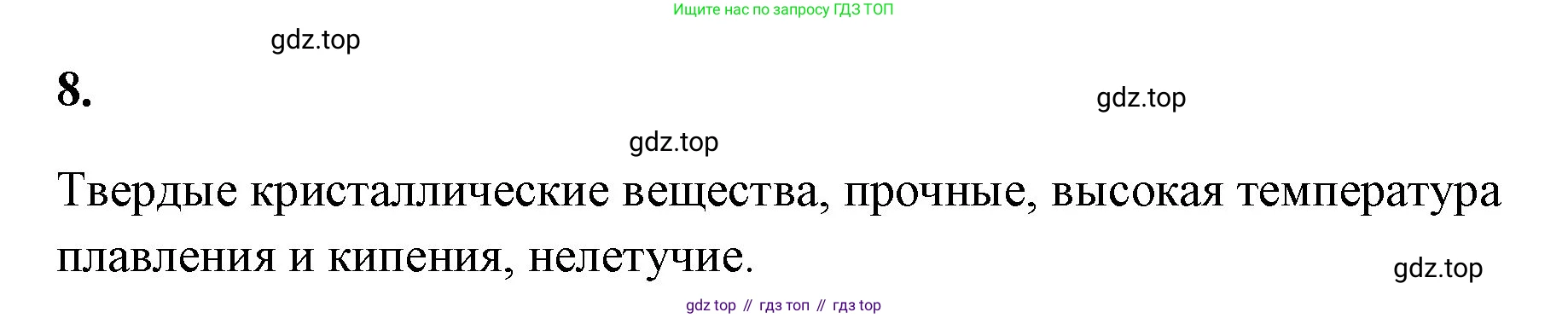 Химия, 8 класс рабочая тетрадь, авторы: Габриелян Олег Саргисович, Сладков Сергей Анатольевич, Остроумов Игорь Геннадьевич, издательство Просвещение, Москва, 2023, белого цвета, страница 129, номер 8, Решение