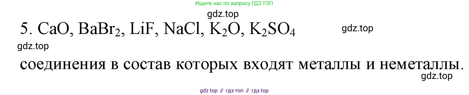Химия, 8 класс рабочая тетрадь, авторы: Габриелян Олег Саргисович, Сладков Сергей Анатольевич, Остроумов Игорь Геннадьевич, издательство Просвещение, Москва, 2023, белого цвета, страница 130, номер 5, Решение