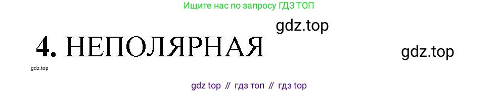 Химия, 8 класс рабочая тетрадь, авторы: Габриелян Олег Саргисович, Сладков Сергей Анатольевич, Остроумов Игорь Геннадьевич, издательство Просвещение, Москва, 2023, белого цвета, страница 131, номер 4, Решение