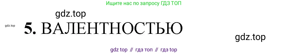 Химия, 8 класс рабочая тетрадь, авторы: Габриелян Олег Саргисович, Сладков Сергей Анатольевич, Остроумов Игорь Геннадьевич, издательство Просвещение, Москва, 2023, белого цвета, страница 131, номер 5, Решение