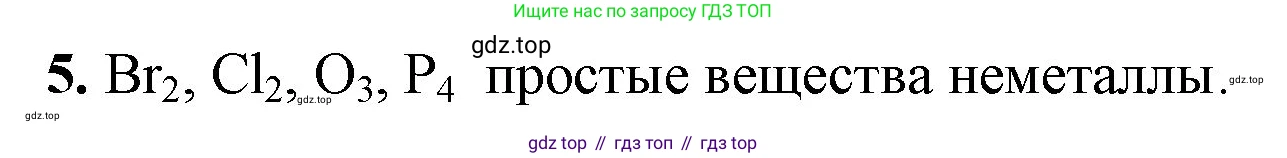 Химия, 8 класс рабочая тетрадь, авторы: Габриелян Олег Саргисович, Сладков Сергей Анатольевич, Остроумов Игорь Геннадьевич, издательство Просвещение, Москва, 2023, белого цвета, страница 133, номер 5, Решение