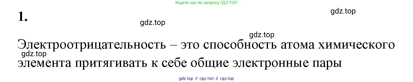 Химия, 8 класс рабочая тетрадь, авторы: Габриелян Олег Саргисович, Сладков Сергей Анатольевич, Остроумов Игорь Геннадьевич, издательство Просвещение, Москва, 2023, белого цвета, страница 134, номер 1, Решение
