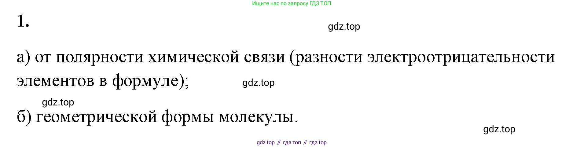 Химия, 8 класс рабочая тетрадь, авторы: Габриелян Олег Саргисович, Сладков Сергей Анатольевич, Остроумов Игорь Геннадьевич, издательство Просвещение, Москва, 2023, белого цвета, страница 135, номер 1, Решение