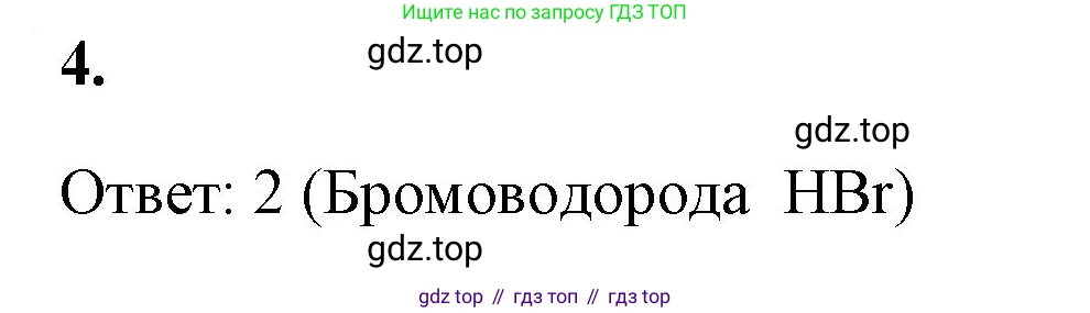 Химия, 8 класс рабочая тетрадь, авторы: Габриелян Олег Саргисович, Сладков Сергей Анатольевич, Остроумов Игорь Геннадьевич, издательство Просвещение, Москва, 2023, белого цвета, страница 135, номер 4, Решение