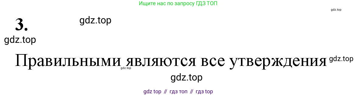 Химия, 8 класс рабочая тетрадь, авторы: Габриелян Олег Саргисович, Сладков Сергей Анатольевич, Остроумов Игорь Геннадьевич, издательство Просвещение, Москва, 2023, белого цвета, страница 136, номер 3, Решение
