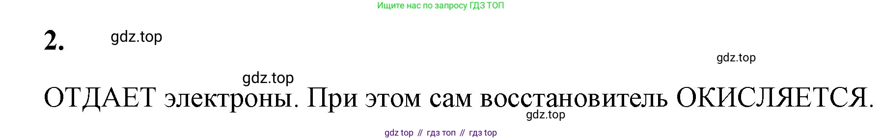 Химия, 8 класс рабочая тетрадь, авторы: Габриелян Олег Саргисович, Сладков Сергей Анатольевич, Остроумов Игорь Геннадьевич, издательство Просвещение, Москва, 2023, белого цвета, страница 142, номер 2, Решение