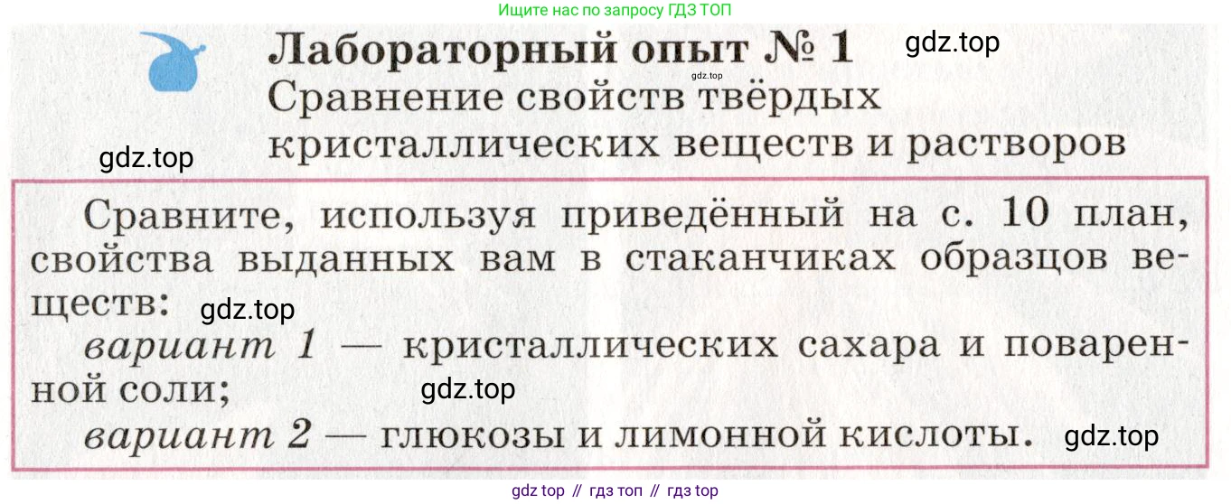 ГДЗ Химия, 8 класс Учебник, автор: Габриелян Олег Саргисович, издательство Просвещение, Москва, 2021, белого цвета, страница 11, Условие