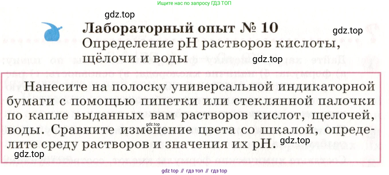 ГДЗ Химия, 8 класс Учебник, автор: Габриелян Олег Саргисович, издательство Просвещение, Москва, 2021, белого цвета, страница 125, Условие