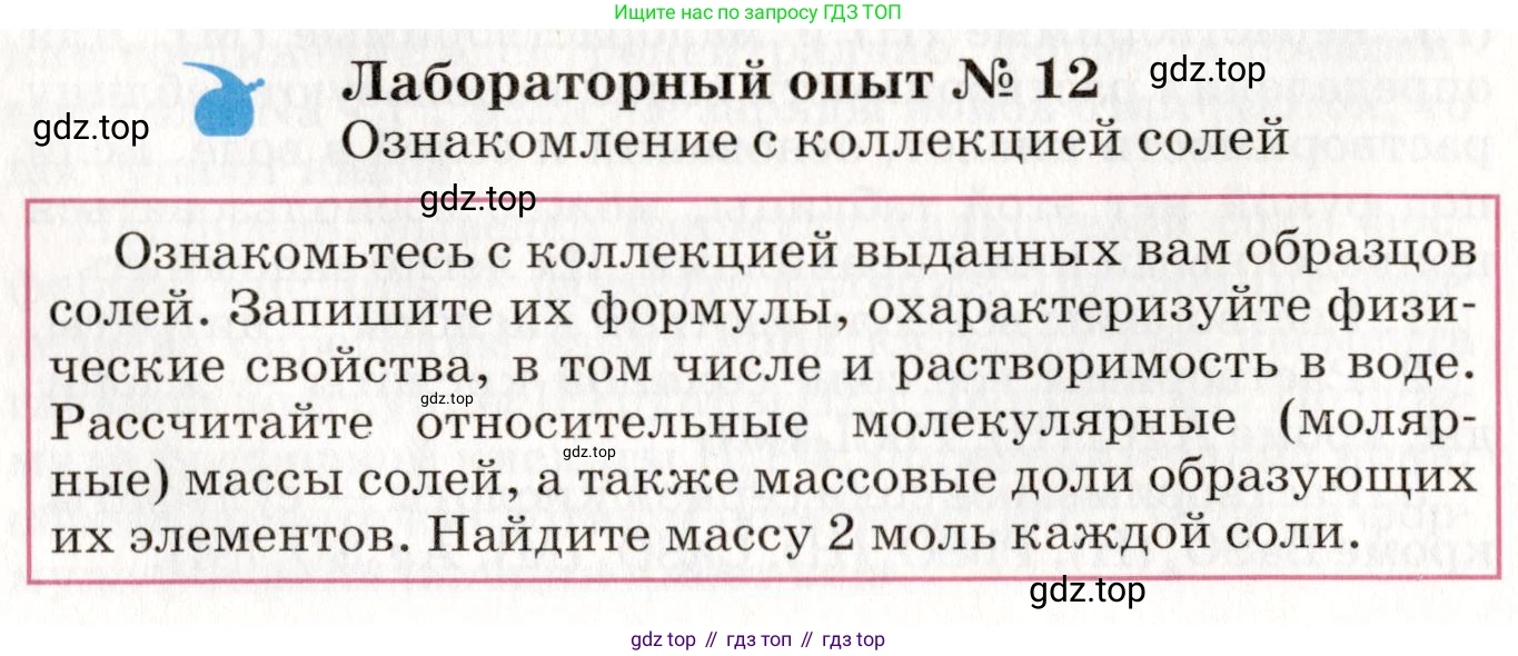 ГДЗ Химия, 8 класс Учебник, автор: Габриелян Олег Саргисович, издательство Просвещение, Москва, 2021, белого цвета, страница 128, Условие